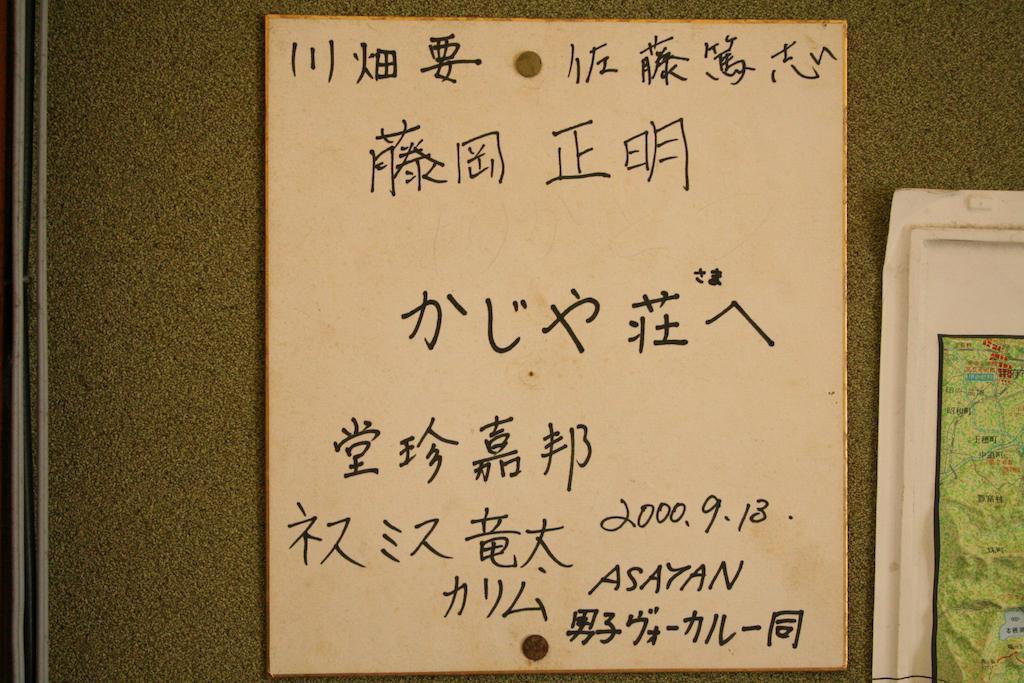 Ryokan Kajiyaso Yamanakako Exterior foto
